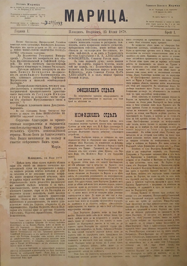 Първият брой на вестник Марица от 1878 година