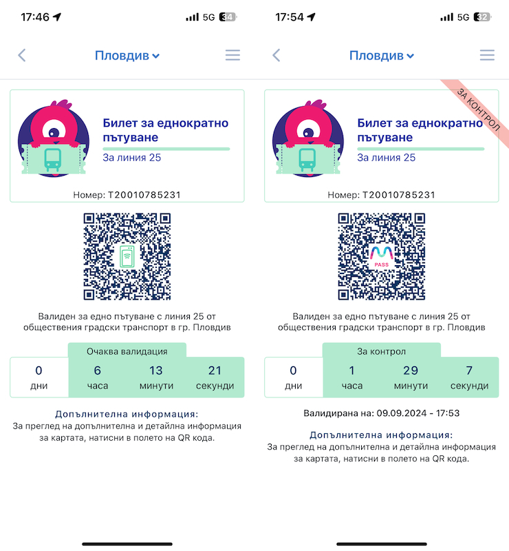 Скрийншоти от приложението MPass с електронен билет за пътуване в Пловдив