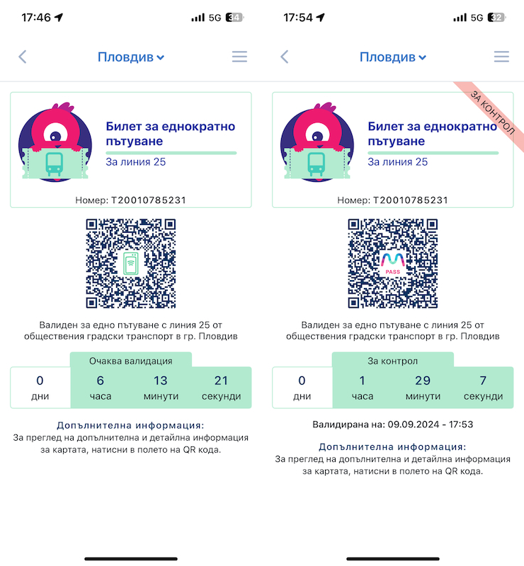 Първо пътуване с електронен билет в Пловдив