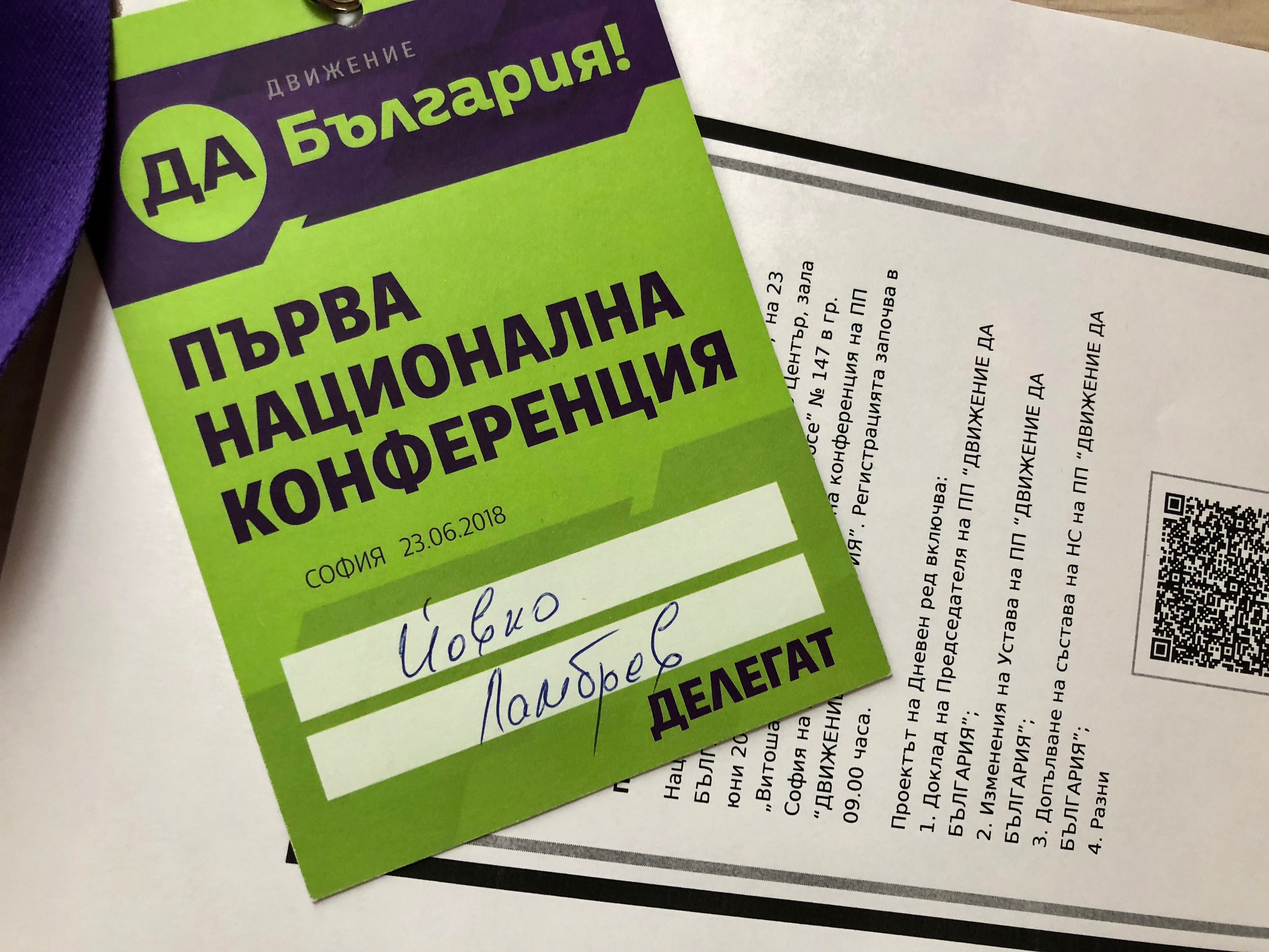 Електронно гласуване в "Да, България!"